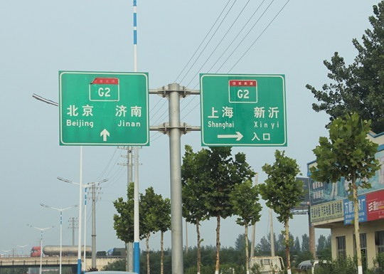 羅莊道路標(biāo)識(shí)牌
