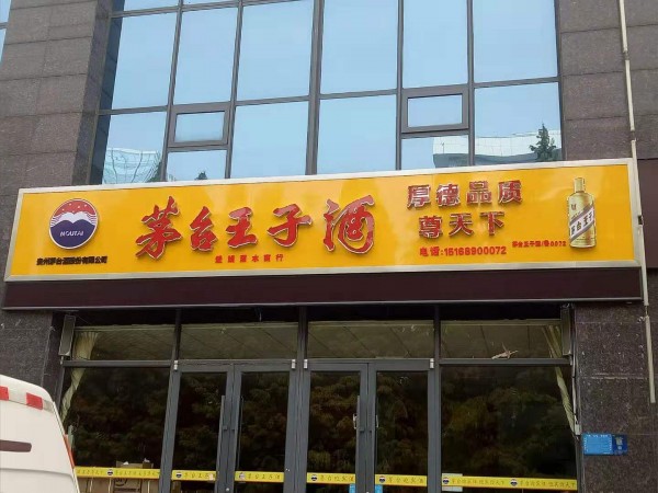 羅莊形象店招