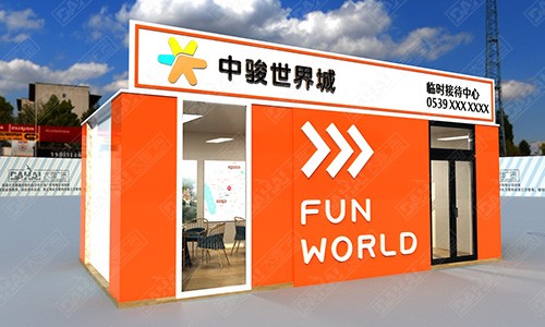 平邑日照中駿 · 世界城臨時接待中心